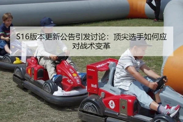 ban-ben-geng-xin-gong-gao-yin-fa-tao-lun-ding-jian-xuan-shou-ru-he-ying-dui-zhan-shu-bian-ge-2-133.jpg